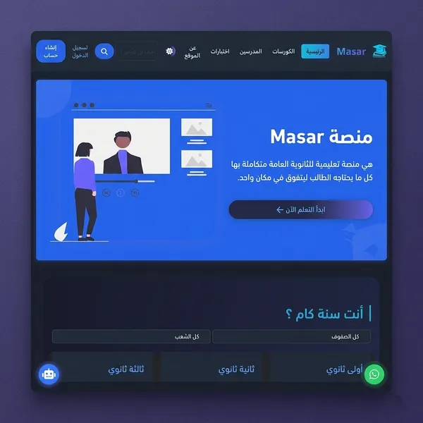 Masar Platform — Educational learning paths system