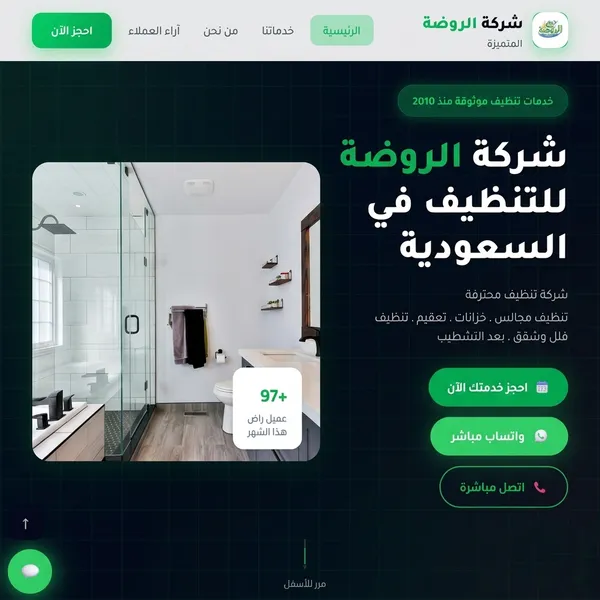 Cleaning Company Website — Service showcase for KSA business